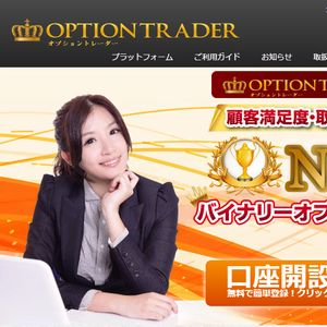 OPTION TRADER【オプショントレーダー】